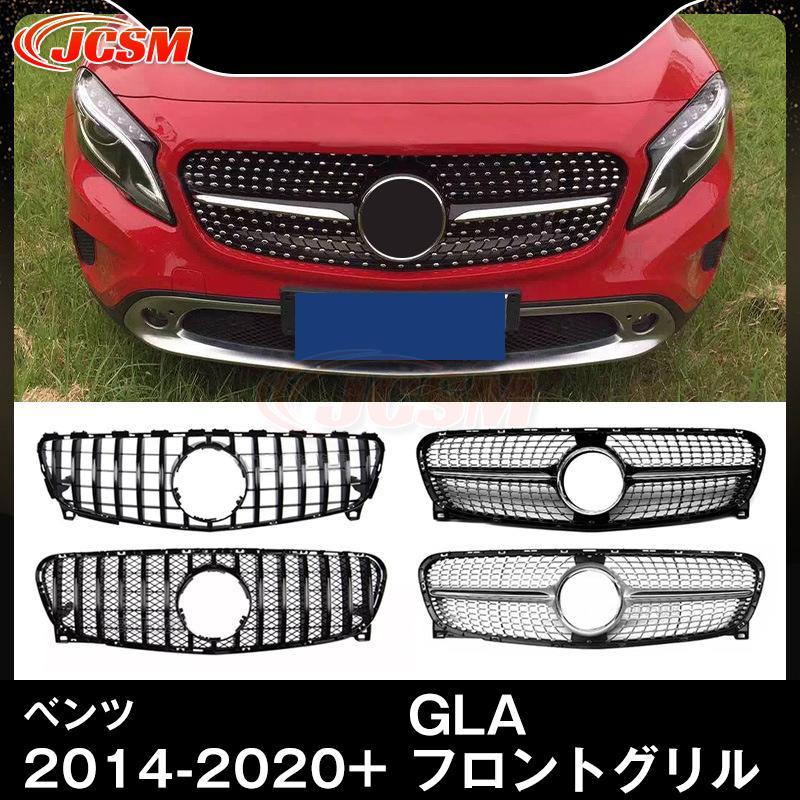 ベンツ パナメリカーナ 現行AMGルック グリル X156 GLA180 GLA250 GLA45 AMG GTRルック ガーニッシュ GTルック