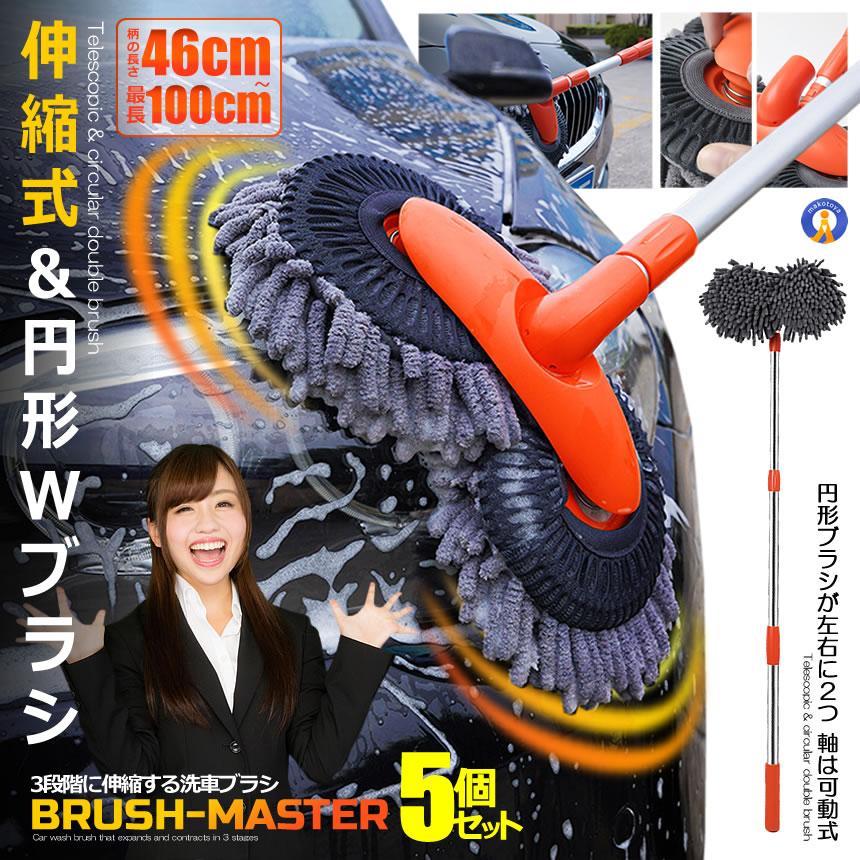 5個セット 洗車ブラシ 洗車モップ 伸縮 46-100cm 大型トラック 1BOX ミニバン 軽バン 洗車用品 カーシャンプー カー用品 軽い 扱いやす