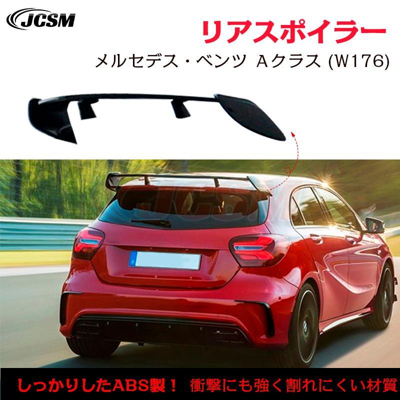 ベンツ Ａクラス W176 A180 A200 A260 A45 AMG タイプトランクスポイラー リアウイング リアスポイラー 外装 カスタム ウイングスポイラ