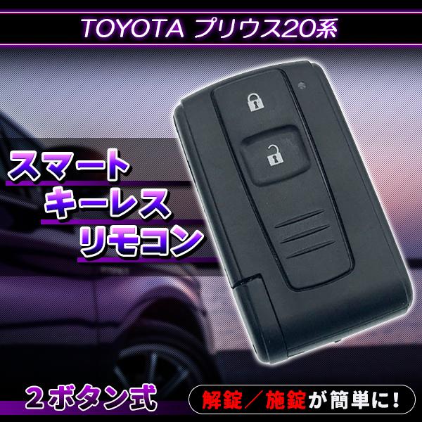 送料無料☆トヨタ 純正 3ボタン プリウス PHV スマートキー キーレス
