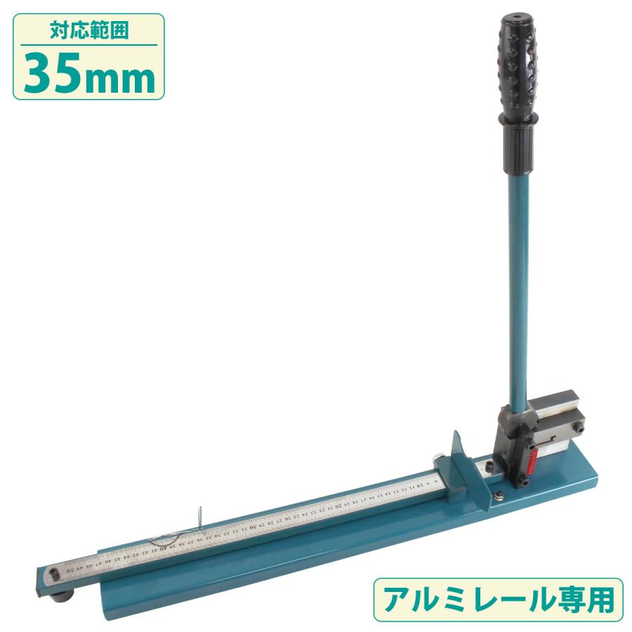 DINレールカッター 幅35mm レール 切断機 定規 ガイド付き スチール アルミ DINレール 手動 切断 カッター 二重溝 35mm 3.5cm 10,779円