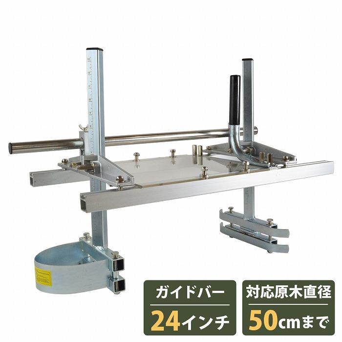 『24in/60糎』チェーンソー 製材機 圧砕機 間柱 丸太んぼう 一枚板 製板 柱 切出し とり捨てる 差し押さえ 林業 チェンソー