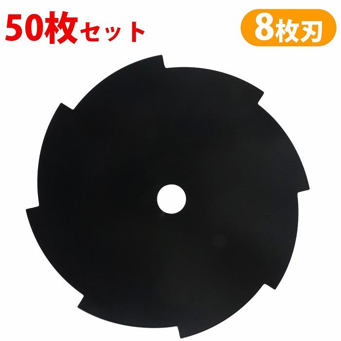 『50枚書き割り』8枚刃 チップソー 草刈り機 替刃 穴径 25.4粍 外径255粍 みがき上げる能力のある 芝刈機 芝刈り 刈通貨価値機 芝地バリカン 替え刃