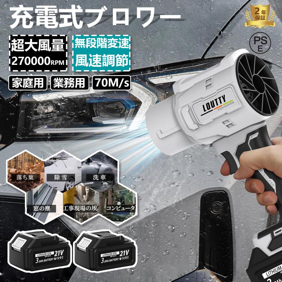 2024最新 ブロワー 21V3000mAhバッテリー2個 充電式 270000RPM 小型 洗車 電動エアダスター コードレス マキタ18Vリチウムバッテリー対