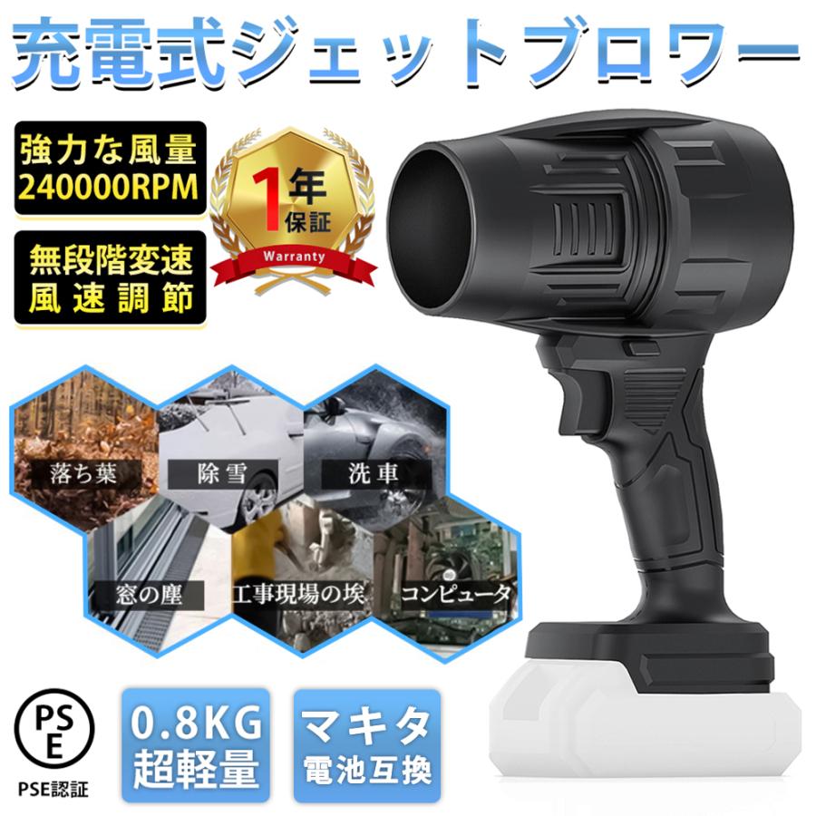 2024最新 ブロワー 充電式 240000RPM 小型 洗車 電動エアダスター コードレス マキタバッテリー互換 除雪 除塵 掃除機 車の塵掃除