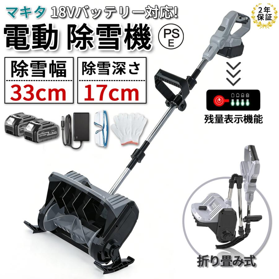 電動除雪機 身寄り用 コードレス 申し受ける式 軽さ 伸縮 折り畳み式 マキタ 18V蓄電池相応う 取り替えっこ お役目用 精神的な統合飾り気の無い 雪かき機 投雪 除雪手道具