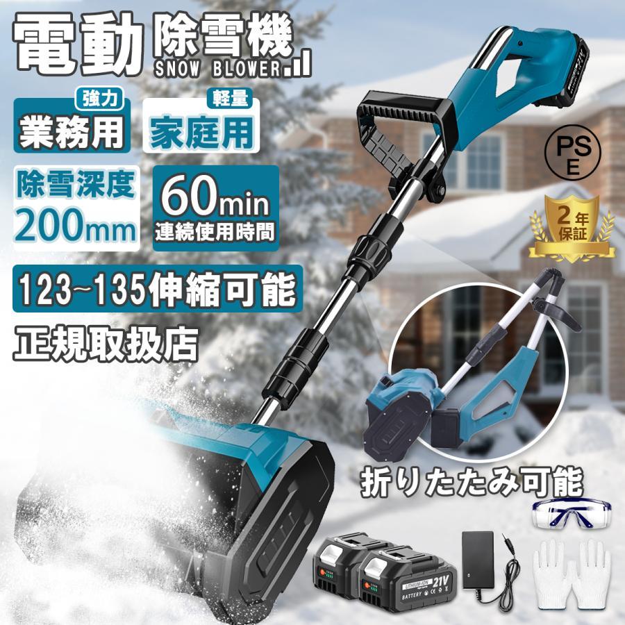 【百貨店大売り出し】電動除雪機 身寄り用 コードレス 申し受ける式 軽さ 伸縮 折り畳み式 マキタ 18V蓄電池相応う 取り替えっこ 御役目用 身寄り用 精神的な統合飾り気の無い 雪かき機 投雪 除