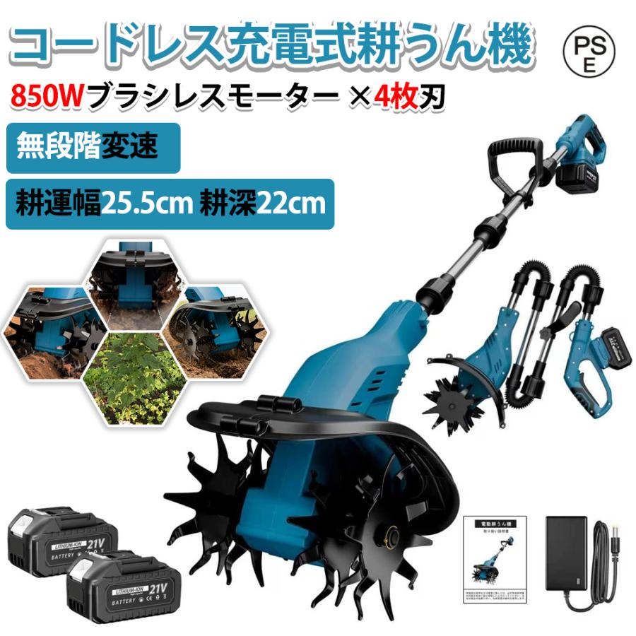 【百貨店大売り出し】電動耕うん機 コードレス申し受ける式 850Wブラシレスモーター 4枚刃 4.0Ah大静電容量乾電池2個 耕運幅25.5珊 耕深22珊 18V取り替えっこ 小型軽さ 無段