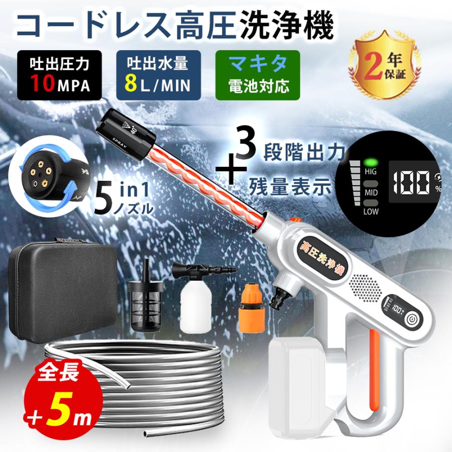 【百貨店大売り出し】即納 10mpa 高圧洗い濯ぎ機 5インチ1 コードレス 申し受ける式 マキタ 18V乾電池 相応う 取り替えっこ 身寄り用 お役目用 軽さ 豪然たる吹きつける 静音 自吸式 高性能 海門