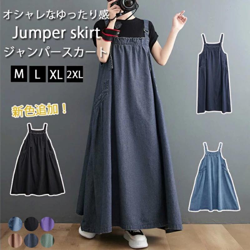 ジャンパースカート レディース デニム ワンピース サロペットスカート キャミワンピース 重ね着 ゆったり ワンピ オールインワン ジャ