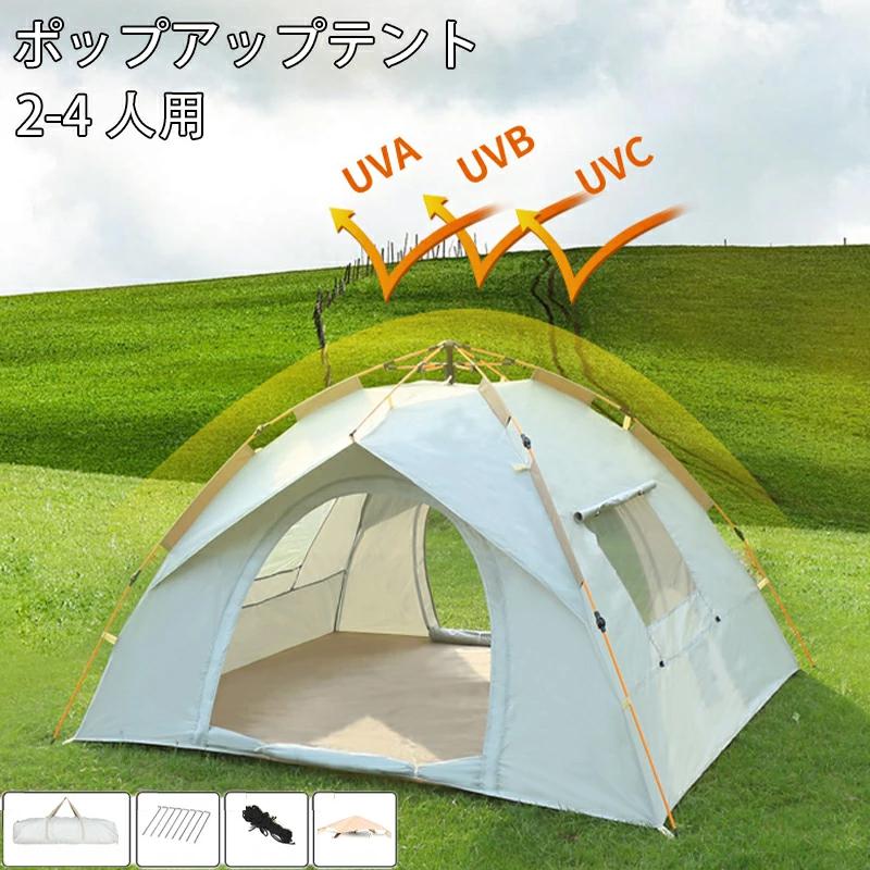 【百貨店大売り出し】ポップアップ幕屋 幕屋 ワンタッチ幕屋 3印字機 2人 -4人用 幕屋 ぼうしつパッド付き添い人 紫外線打つ手 レインカバー 折り畳み アウト