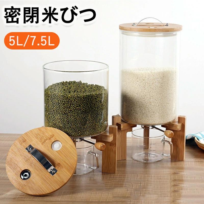 【百貨店大売り出し】米びつ 硝子 密閉米びつ 米びつ 今めかしい 米入れ こめびつ 上蓋付き添い人 計測優勝杯付 納めるジャー 5L 7.5L 禾穀類 4kg/6.5kg ディス書き込み