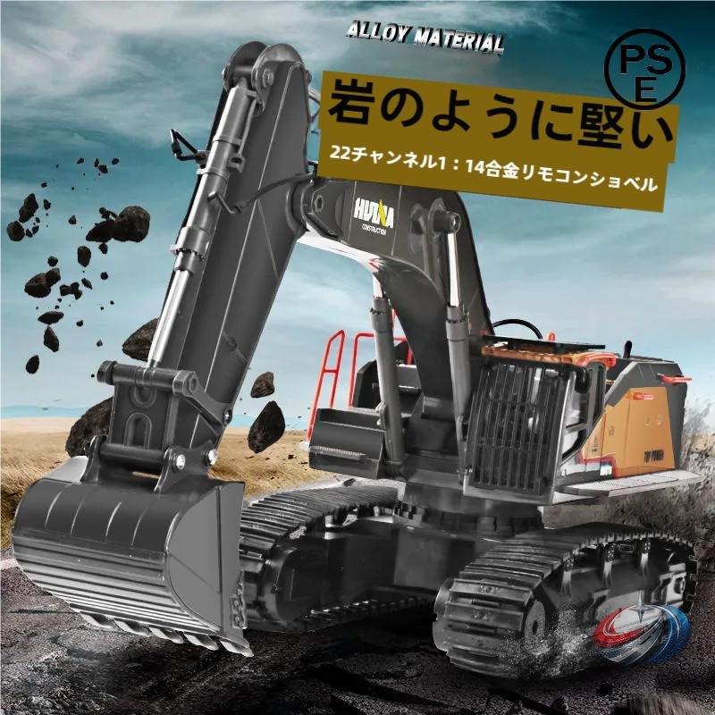 １／１４ ラジコンショベル 合金 ミニ 作業車 ２２チャネル ピークル 電動 働く車 重機 採掘機 リモコン 砂場 大人 男の子 ギフト ６歳