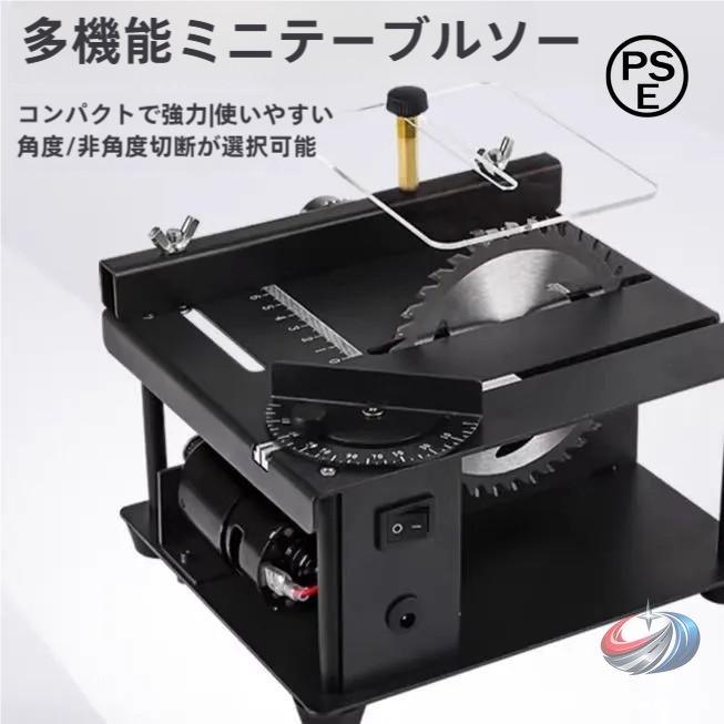 ミニテーブルソー卓上丸鋸盤最大切断４０ｍｍ高さ調節角度スケールピークル金属木材アクリル対応ＤＩＹ家庭用電源付き切断が正確で安全