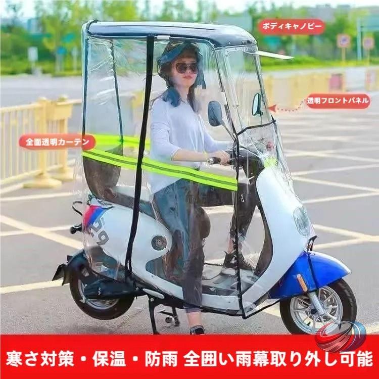 バイク用キャノピー ルーフ 日よけシェード 防風テント ピークル 雨よけにも 自転車/原付向け サンバイザー風で屋外保管や通勤をサポー