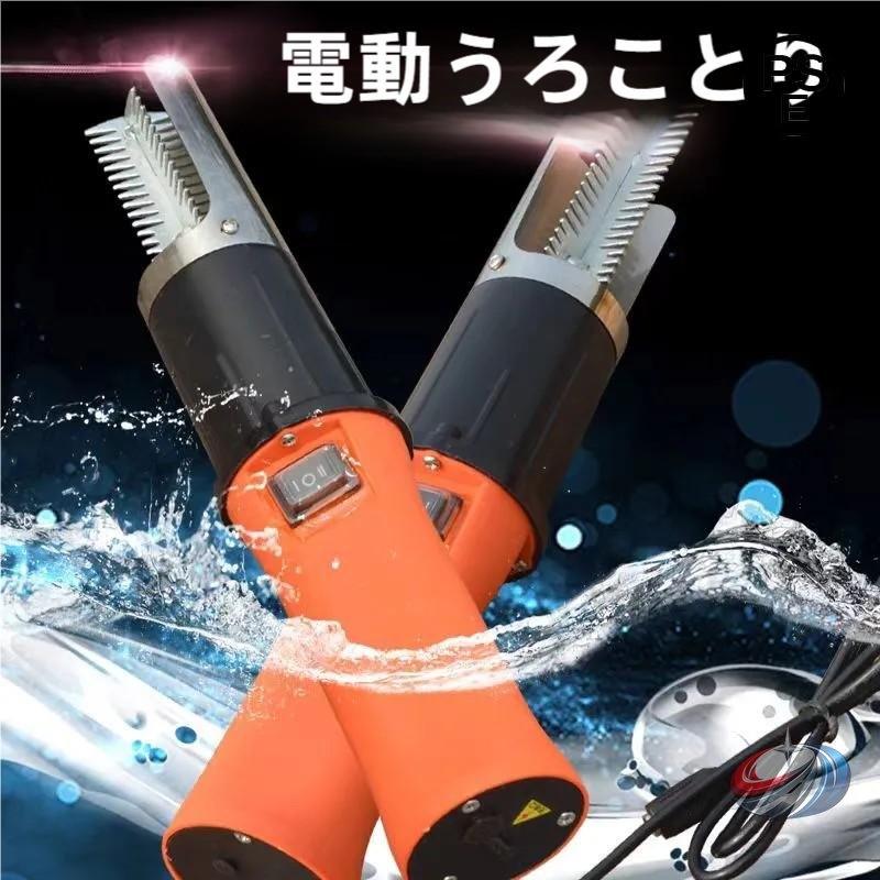 電動うろこ取り 魚の鱗とり 業務用/家庭用 キッチンツール ピークル お店用にも 下処理時短 すばやくウロコ処理できて便利 5,122円