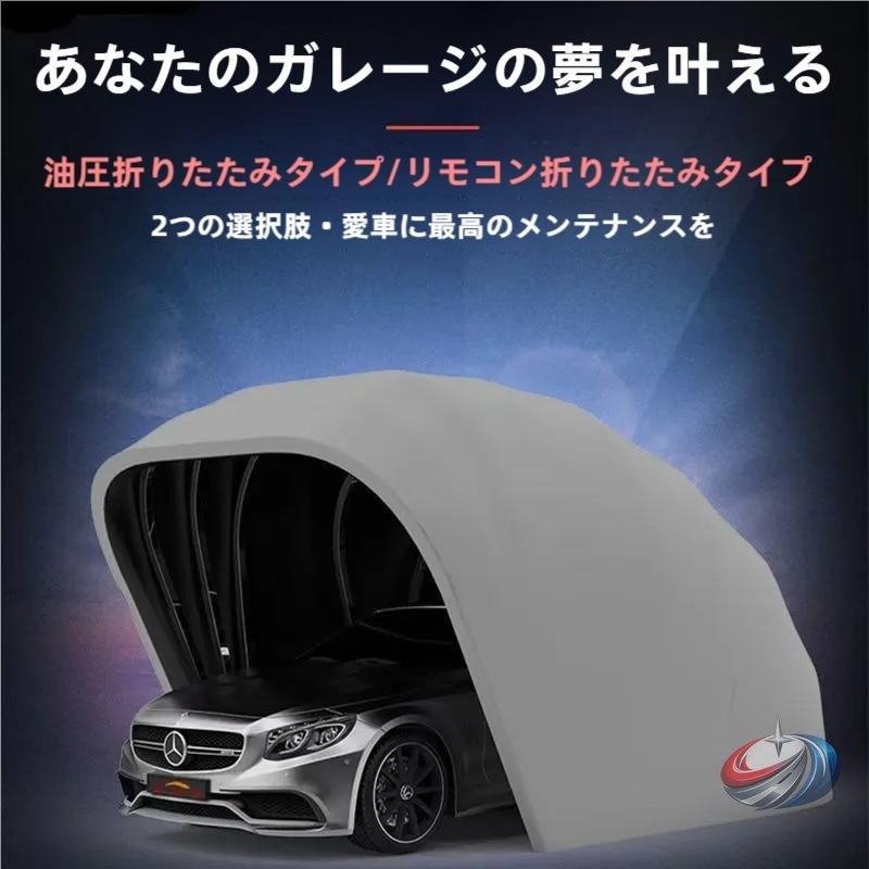 カーガレージテント 5.9M 半自動 伸縮式 油圧式 ピークル 防水 UVカット 風雪対策 モバイルガレージ 車用 屋外 設置しやすい 収納可能