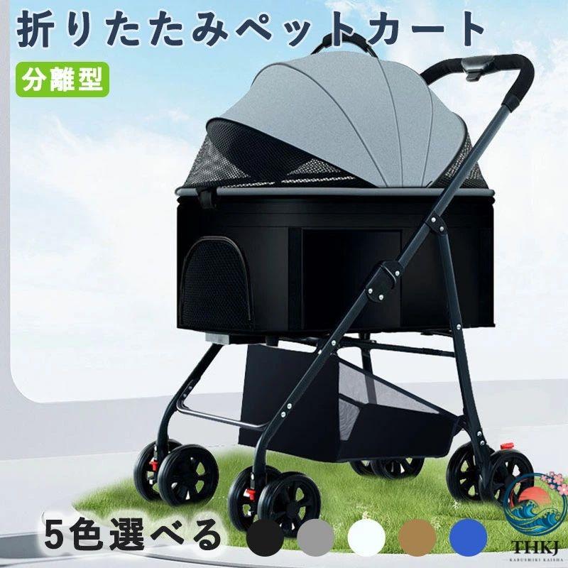 ペットカート 分離型 折りたたみ 犬 バギー 8輪 ワンタッチ 前輪360°回転 輪ブレーキ付き ペットキャリーカート 犬用ベビーカー ペット|エムディーアール 店