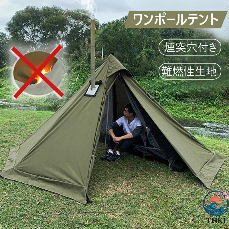 ワンポールテント 210D 焚き火可 難燃 煙突穴付き スカート ソロ 軽量 簡単設営 コンパクト 1~2人用 通気 防風 防水 耐水圧 PU3000 アウ｜エムディーアール　店
