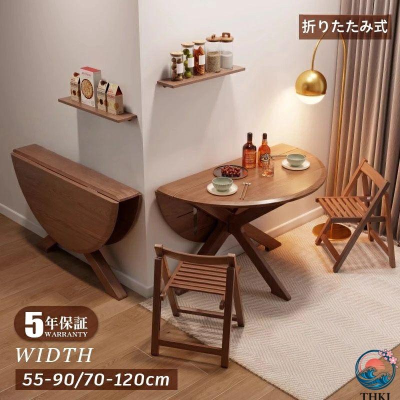 ダイニングテーブル 伸縮 二人用 半円 4人 90cm 120cm 伸長式 北欧 おしゃれ 丸 空間になじむ 使いやすい 省スペース おすすめ 人気 快｜エムディーアール　店