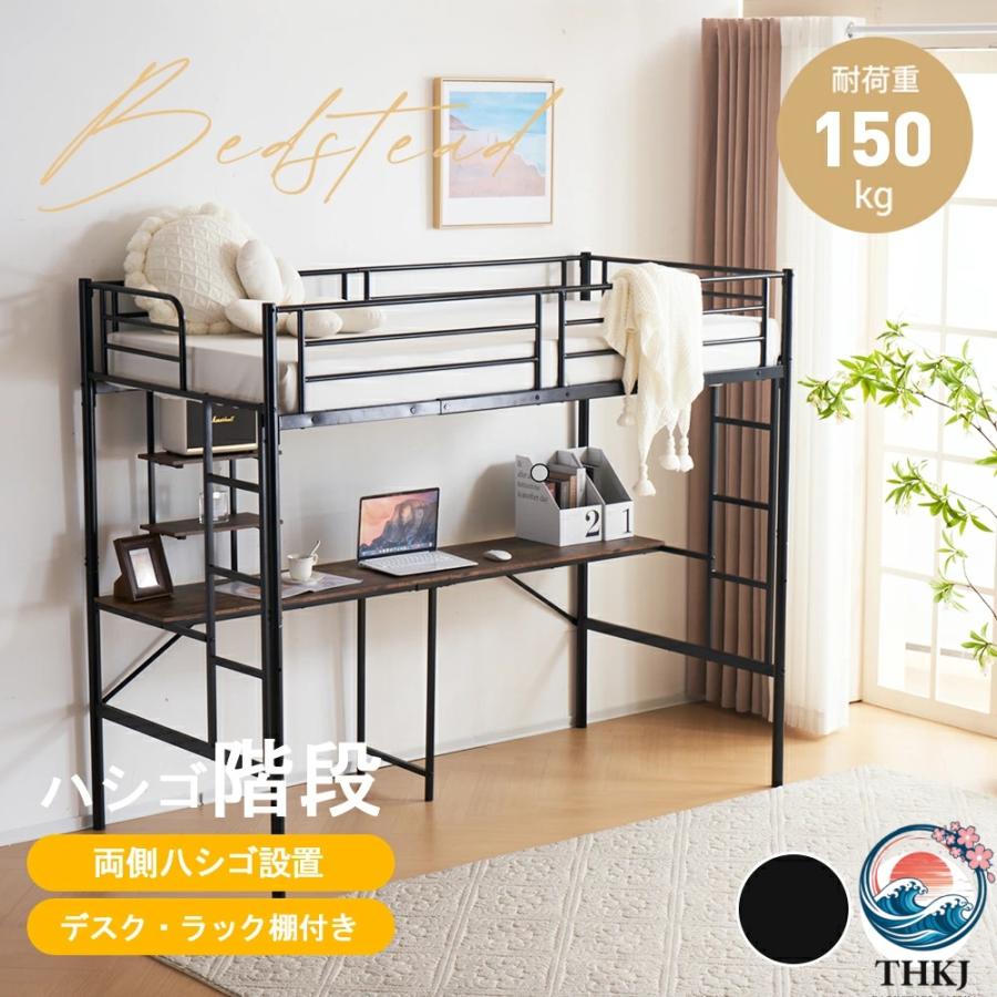 システムベット ロフトベッド シングル デスク付き ラック棚付き ハシゴ階段 耐荷重150kg 高さ170cm 北欧風 二段ベッド 大人ベッド 一人｜エムディーアール　店