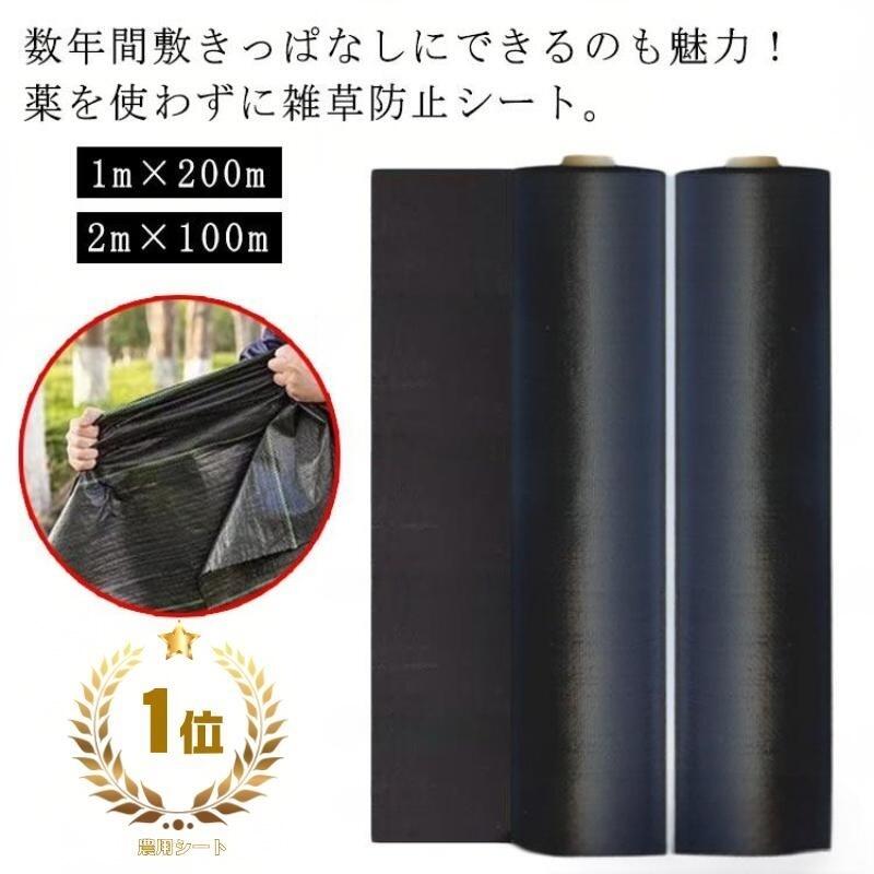 草 草除け 2m×100m 除草居敷き 草よけ 芝地 庭 農用居敷き 雑草 防草居敷き 人工芝 1m×200m 雑草打つ手 雑草押しとどめる パーキング場