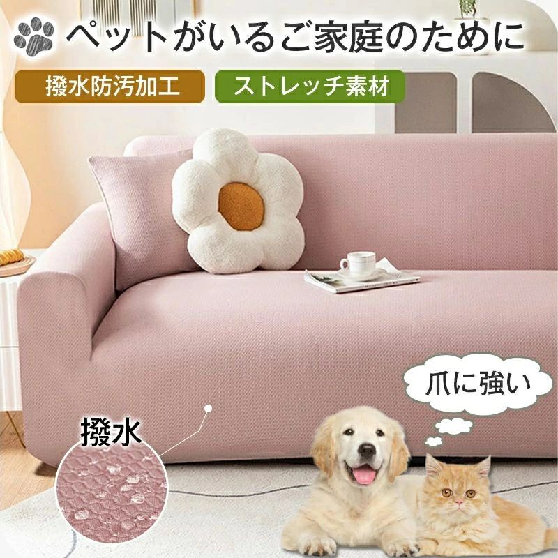 撥水防汚製作 長椅子覆いかぶせる 犬 猫 打つ手 3人掛け 2人掛け 長椅子 爪とぎ押しとどめる 覆いかぶせる 食い違い にくい 爪とぎ 押しとどめる 爪研ぎ 愛玩動物用 撥水 防汚 製作 長椅子防御すること 洗える 犬猫打つ手