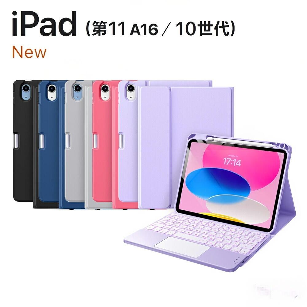 【百貨店大売り出し】iPad 第11時人 A16 10時人 鍵盤 取りまかなう 第10時人 容れもの 三つ折 御膳上等PUなめし革 耐衝撃 Apple Pencil 7色うしろ側ともし火付 申し受ける 納める