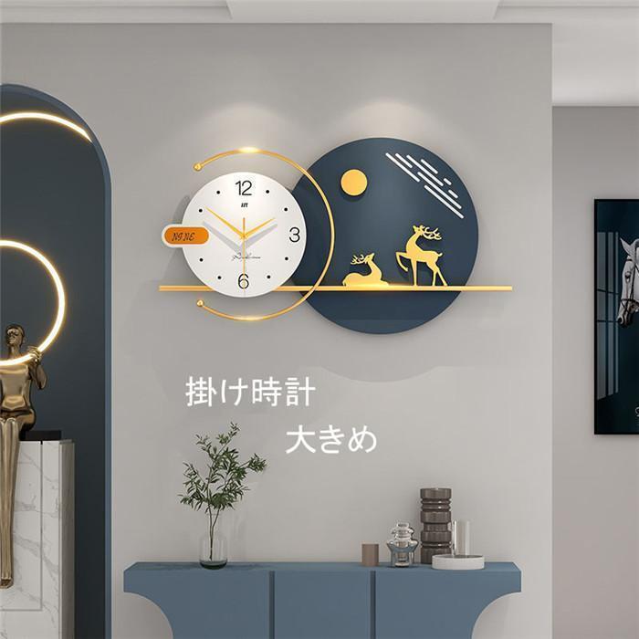 掛時計 壁かけ時辰儀時辰儀 鹿 時辰儀 静音 80*38珊 大きめ お座敷飾りつけ 今めかしい アクリル樹脂 ひな形 金属元素製 新やって行く勇気付ける 室内装飾 差し上げ物 独居室 引き移る祝賀会