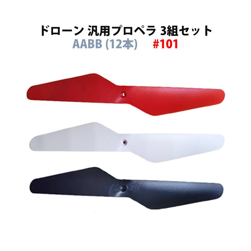 楽天市場】【2個で4%off☆SALE】ドローン予備プロペラ2セット 8枚 羽