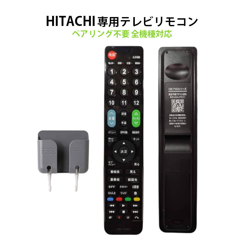 日立 テレビ Wooo用 リモコン 設定不要 Amazon | テレビリモコン 日立 ヒタチ Wooo用 テレビ 汎用 リモコン