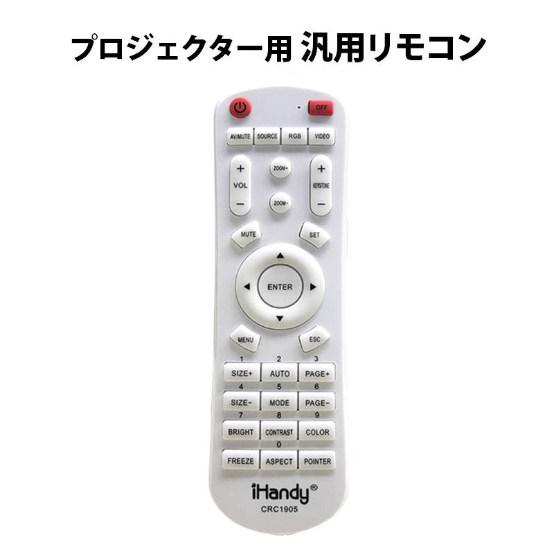 楽天市場】プロジェクター 汎用 リモコン 互換 代用 予備 交換