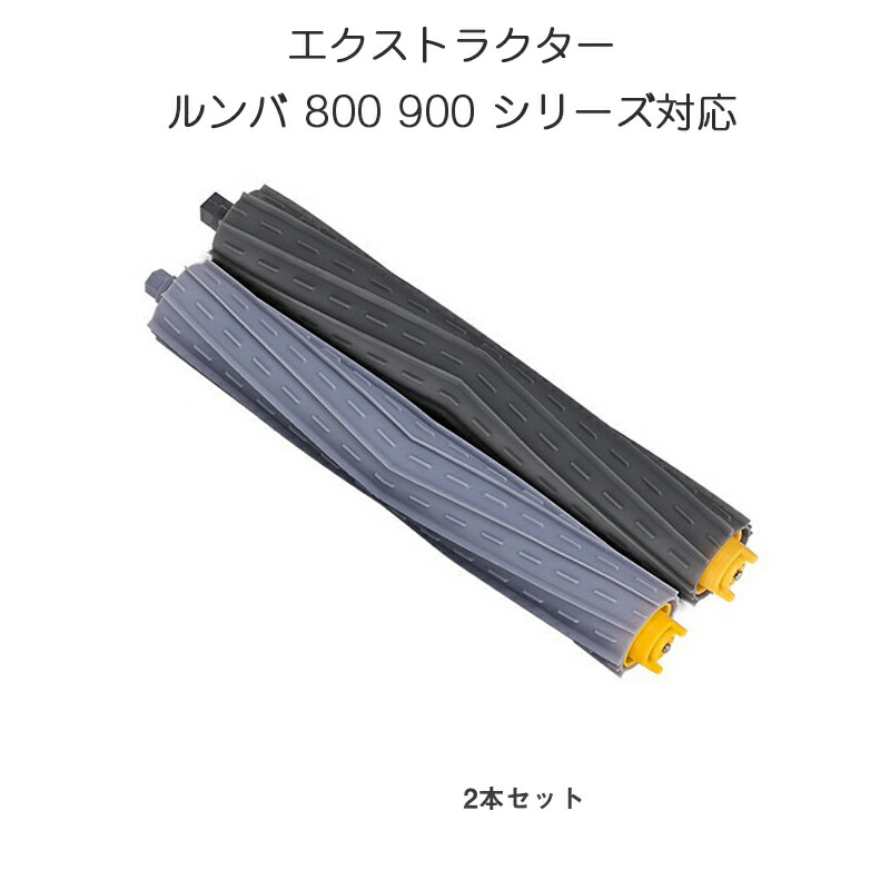 roomba800extractor_r.jpg