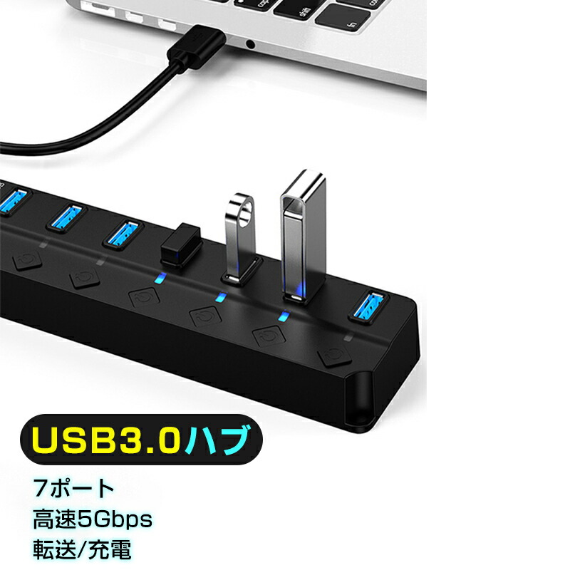 楽天市場】USBハブ USB3.0 7ポート USBコンセント 電源付き USB