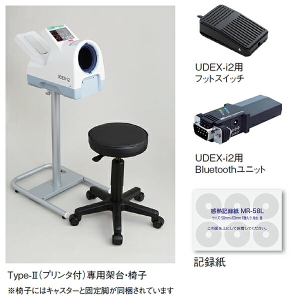 全自動小銃血圧計 UDEX-i2 居敷きのみ（血圧計と架台はついておりません。）
