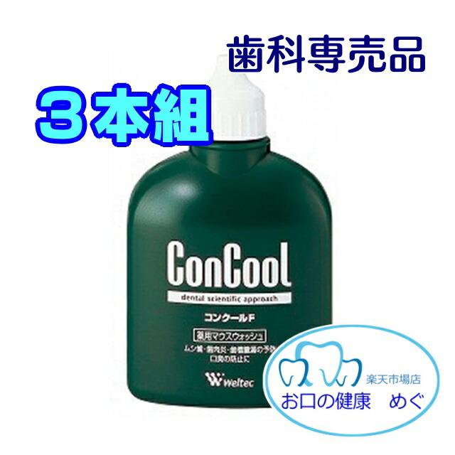 実物 ウエルテック コンクール マウスリンス 250mL×5本セット