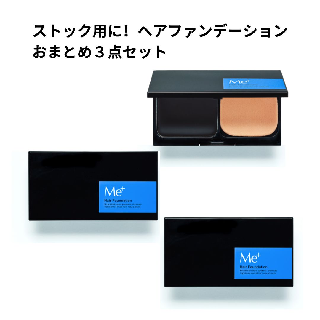 【公式】ミープラス 白髪カバー ヘアーファンデーション 11g×3点 増毛 生え際隠し パウダー ヘアケア 白髪用ファンデ 薄毛 男性 女性 白髪隠し 薄毛隠し 部分白髪染め ヘアファンデーション 髪 白髪 部分染め カバー 分け目 つむじ 頭皮