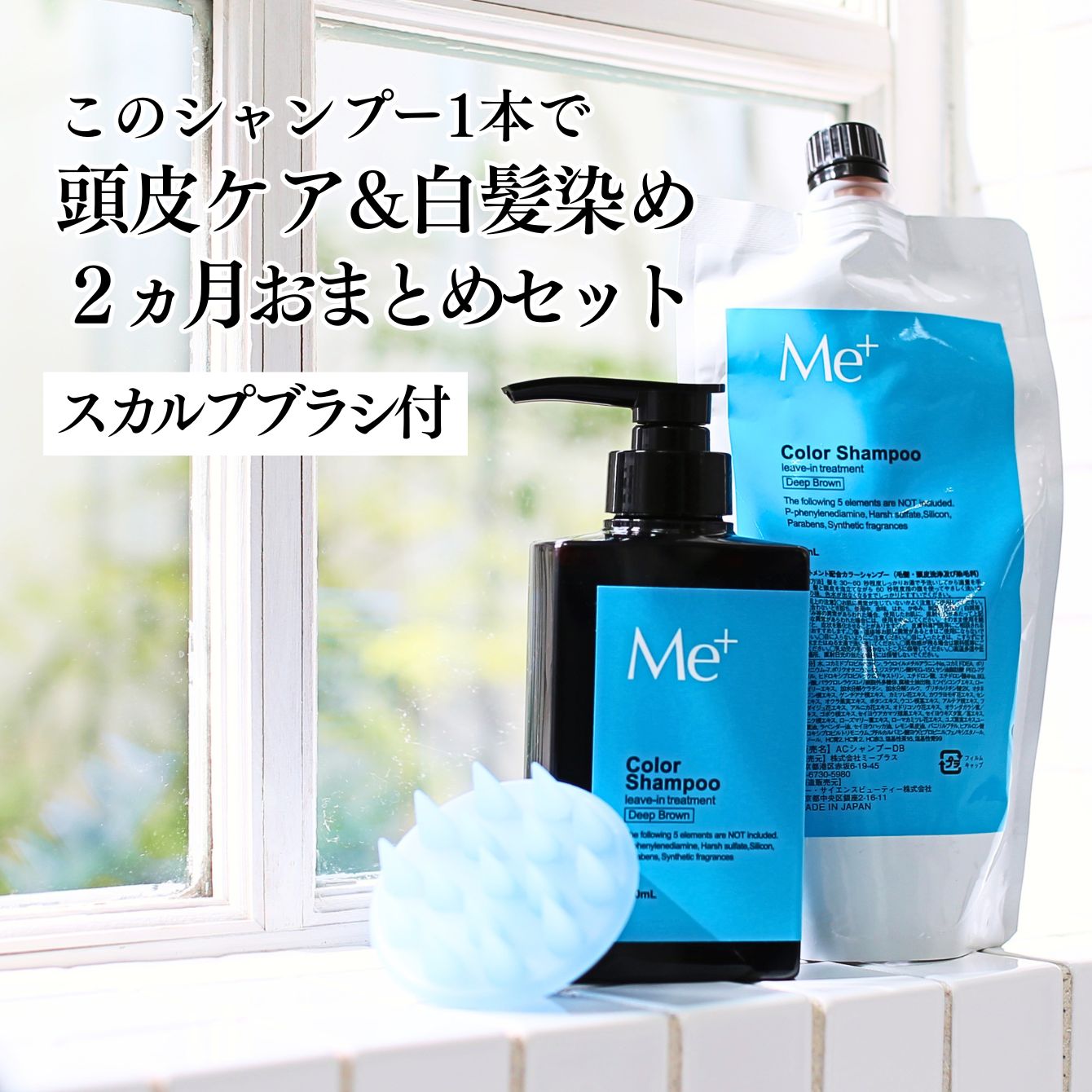 初めての方もまかり間違うしない！色合いシャンプーで染めるコツ