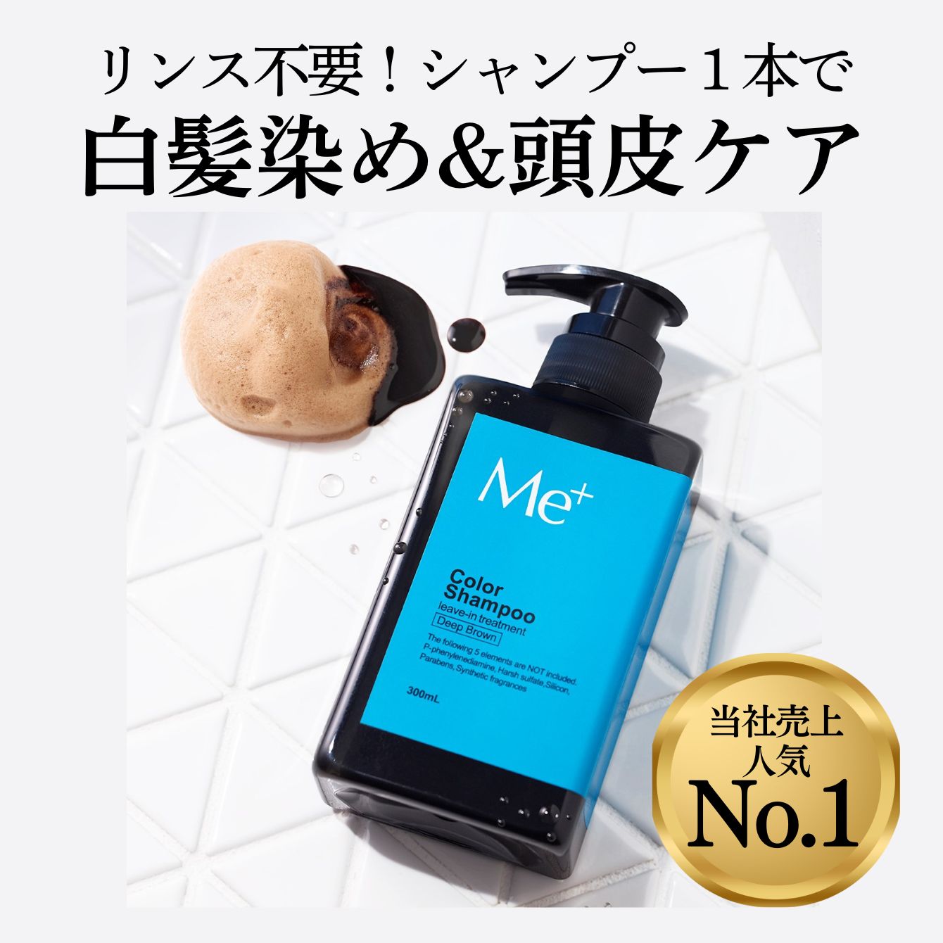 楽天市場】【公式】ミープラス 白髪染め シャンプー 300ml 毛髪