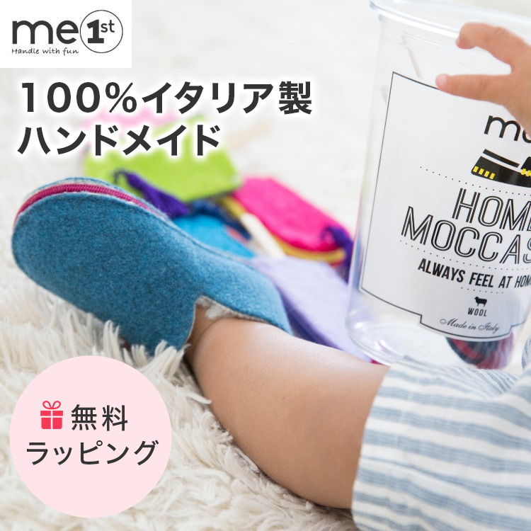 me1st Japan （ミーファースト）公式 ホームモカシン 