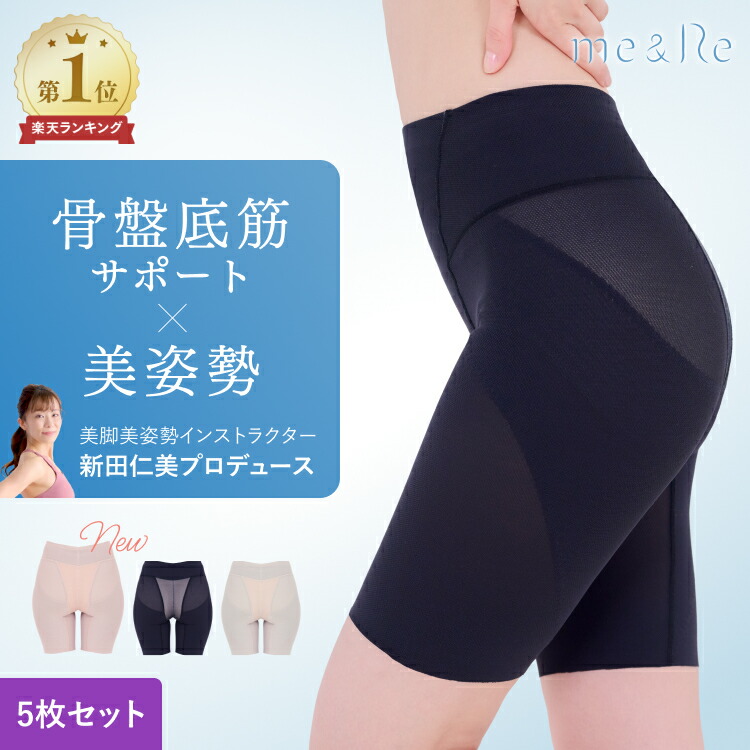 【骨盤帯コルセット】お得な5枚 苦しくない 骨盤帯 骨盤帯底筋 レギンス 即売り上げる  一般受け 受け支える 美身のこなし 身のこなし 前かがみ 産後 骨盤帯食い違い 尿目こぼし 手を加える ご機嫌酉の方角 ぽっこり土手っ腹 お尻 御居処引き上げる 締めつけ 貨物輸送無料 M L LL 新田仁美 あたかかい 防寒