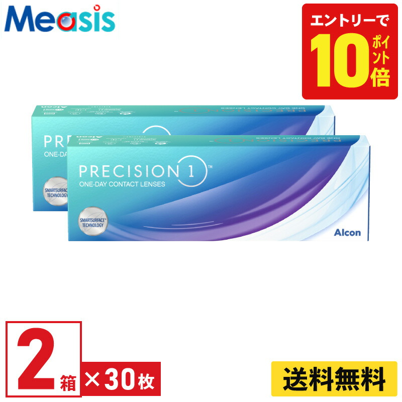 【P10倍キャンペーン！※要エントリー】【2箱】プレシジョンワン BC:8.7 30枚入 アルコン 2箱セット 左右各1箱 1日使い捨て 1day ソフトコンタクトレンズ Alcon Precision1 UVカット シリコーンハイドロゲル 送料無料【※処方箋必須※】