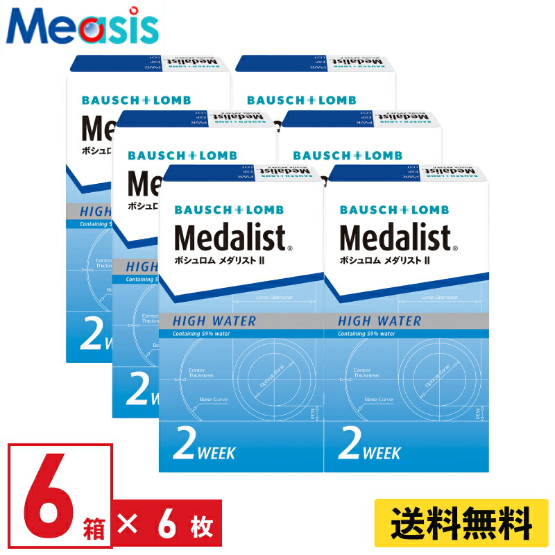 楽天市場】【 8箱セット】ボシュロム メダリスト2 6枚入 左右各4箱 2週間定期交換 2week ソフトコンタクトレンズ : コンタクトレンズ のメアシス