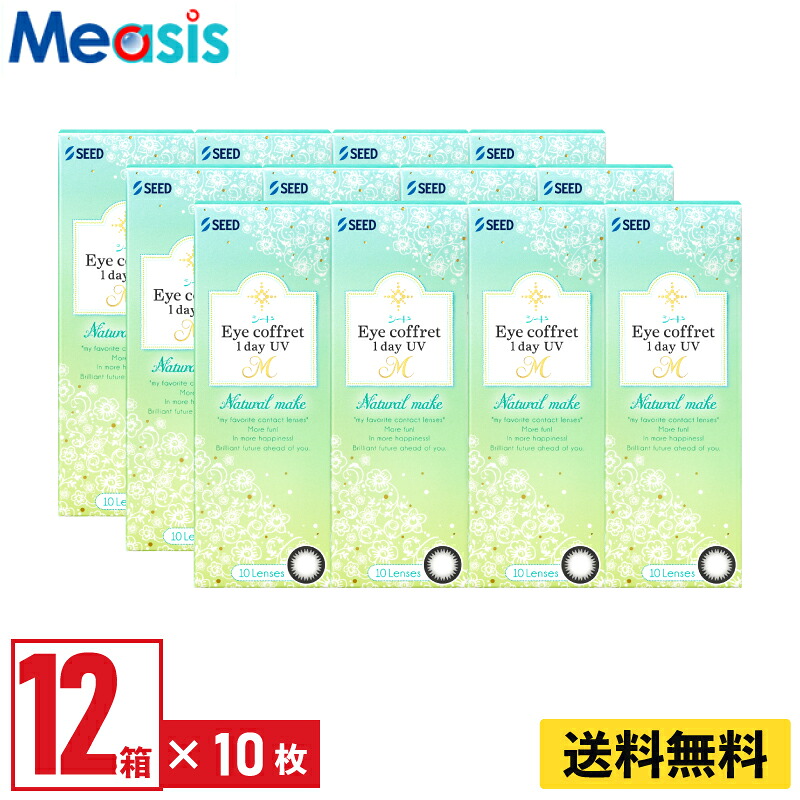 【LINE友達登録で200円オフクーポン】【12箱】シード アイコフレワンデーUV M ナチュラルメイク 10枚入 左右各6箱 1日使い捨て カラコン Eye coffret