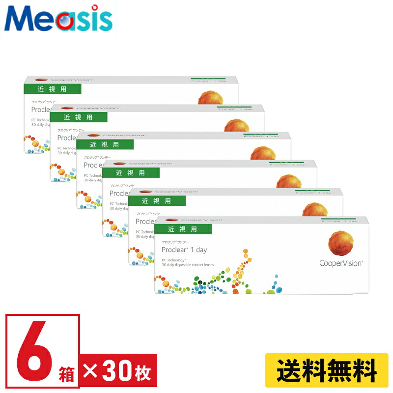 【LINE友達登録で200円オフクーポン】【6箱】プロクリアワンデー 30枚入 クーパービジョン 6箱セット 左右各3箱 1日使い捨て 1day ソフトコンタクトレンズ【※処方箋必須※】