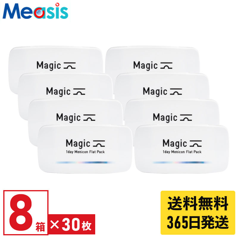 【最短即日発送 365日毎日発送】【マラソン限定クーポン】【8箱】メニコン マジック 30枚入 8箱セット 左右各4箱 1日使い捨て 1day ソフトコンタクトレンズ 送料無料｜コンタクトレンズのメアシス