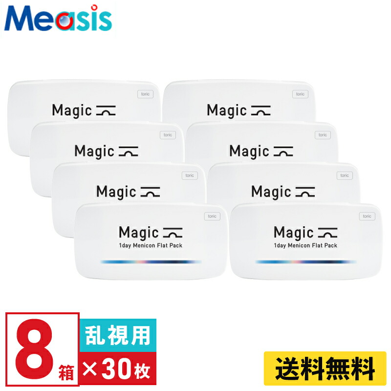 【LINE友達登録で200円オフクーポン】【8箱】メニコン マジックトーリック 30枚入 乱視用 8箱セット 左右各4箱 １日使い捨て 1day ソフトコンタクトレンズ 送料無料