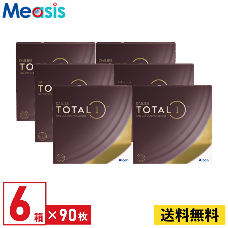 【期間限定マラソンクーポン配布中】【6箱】デイリーズ トータルワン バリューパック 90枚入 アルコン 6箱セット 左右各3箱 1日使い捨て 1day ソフトコンタクトレンズ Alcon TOTAL1 生感覚レンズ 送料無料【※処方箋必須※】