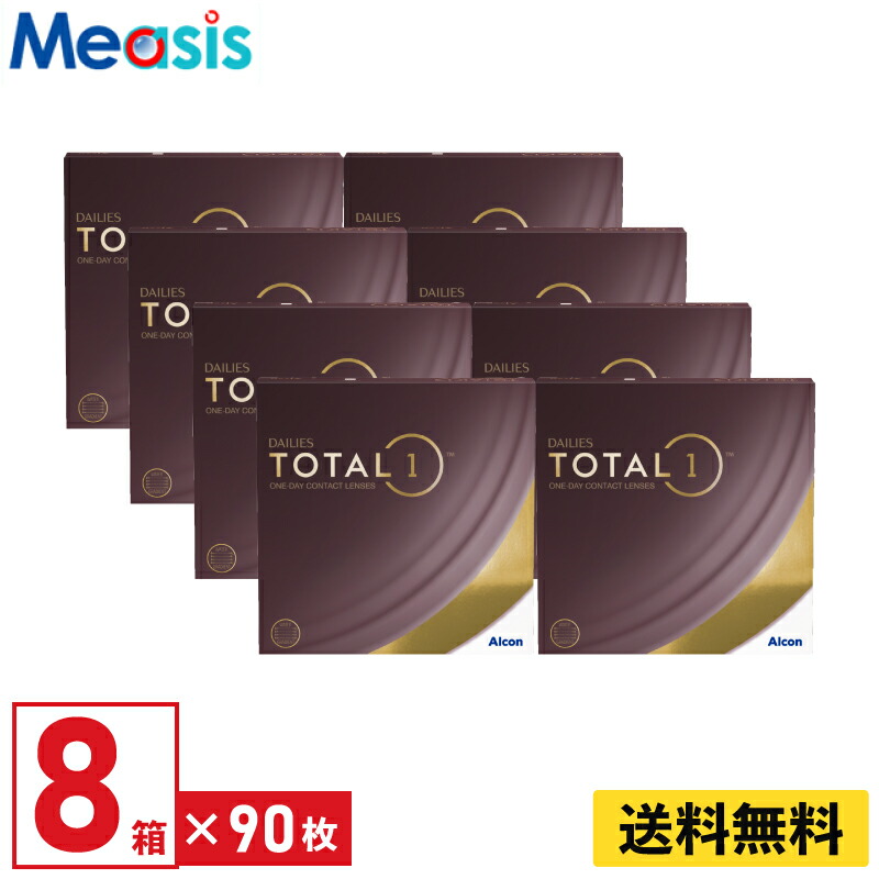 【期間限定マラソンクーポン配布中】【8箱】デイリーズ トータルワン バリューパック 90枚入 アルコン 8箱セット 左右各4箱 1日使い捨て 1day ソフトコンタクトレンズ Alcon TOTAL1 生感覚レンズ 送料無料【※処方箋必須※】