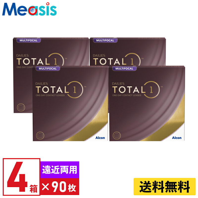 【マラソン限定クーポン】【4箱】アルコン デイリーズトータルワンマルチフォーカル バリューパック 90枚入 4箱セット 左右各2箱 1日使い捨て遠近両用 1day ソフトコンタクトレンズ【※処方箋必須※】|コンタクトレンズのメアシス